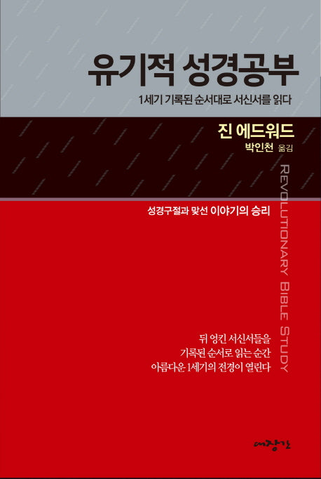유기적 성경공부