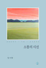 소통의 시선(양장본 HardCover)