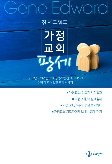 가정교회 팡세