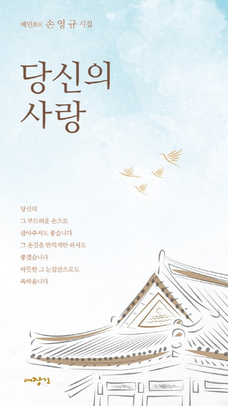 당신의 사랑