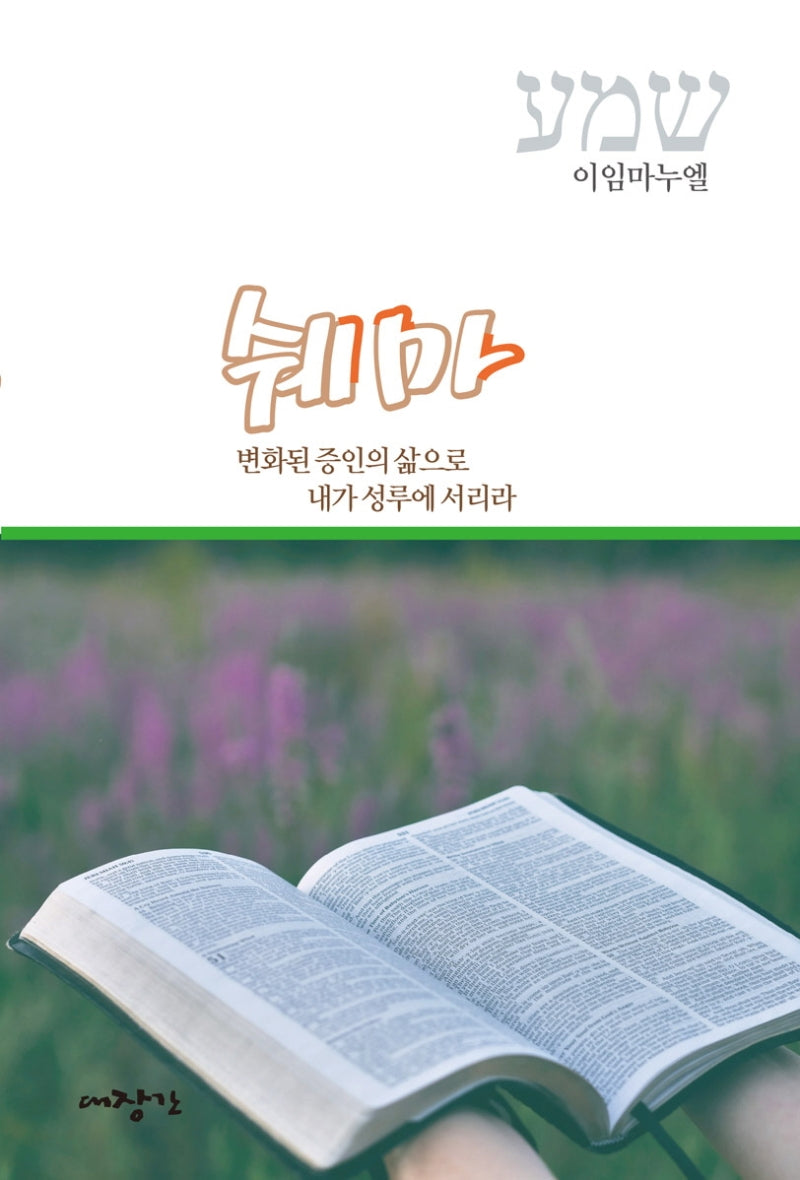 쉐마