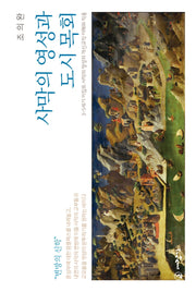 사막의 영성과 도시 목회