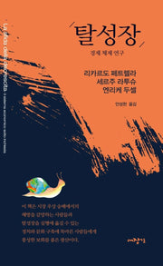 탈성장