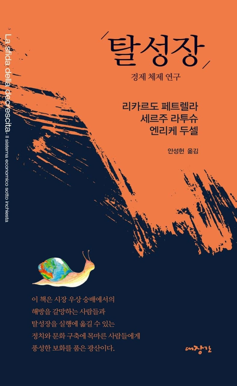 탈성장