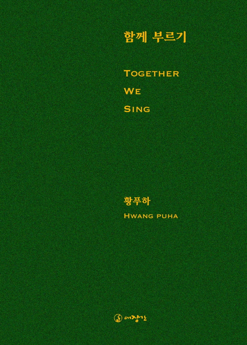 함께 부르기(양장본 Hardcover)