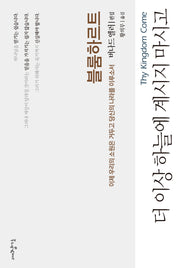 더 이상 하늘에 계시지 마시고