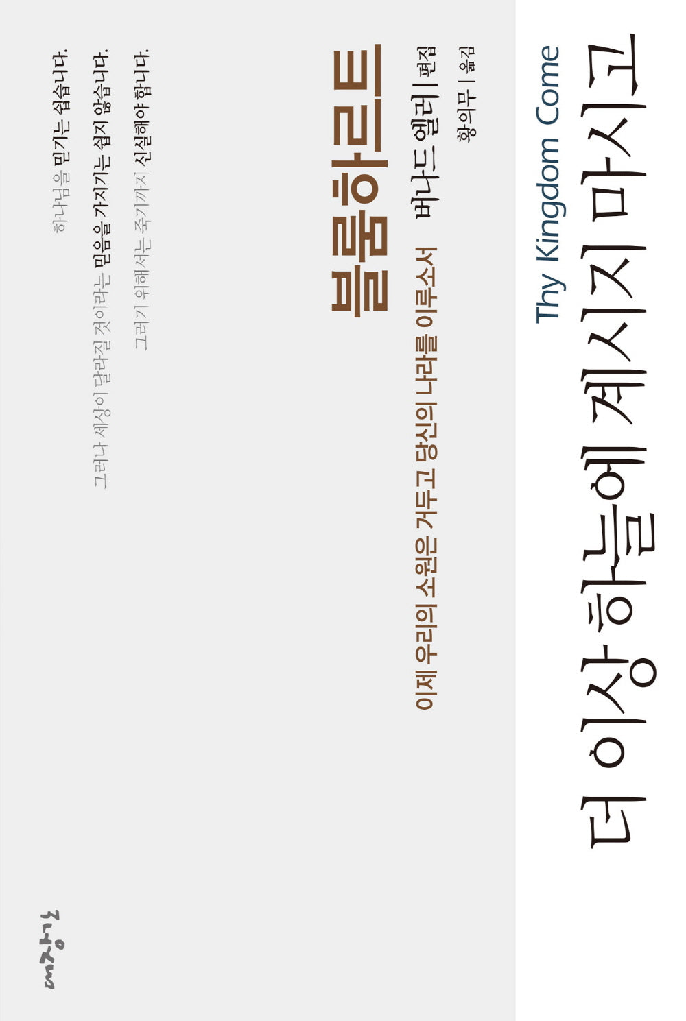 더 이상 하늘에 계시지 마시고