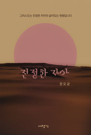 진정한 자아