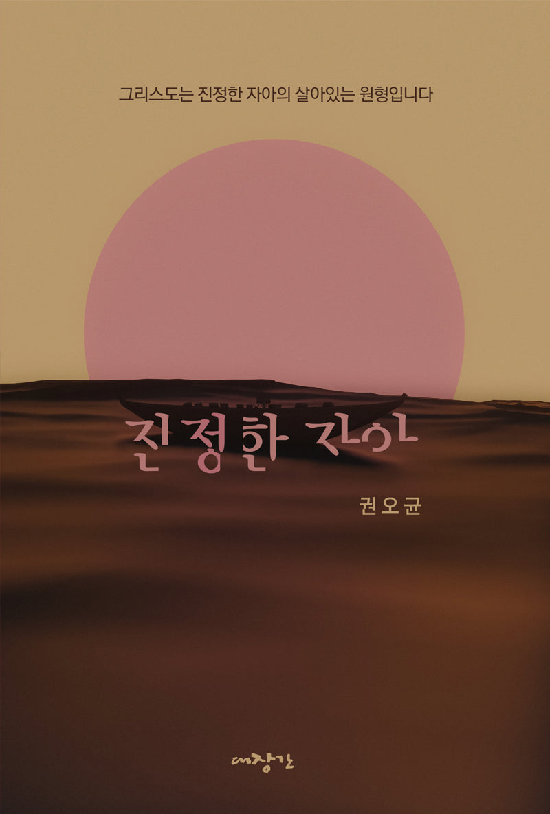 진정한 자아
