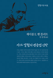 자끄 엘륄의 변증법 신학