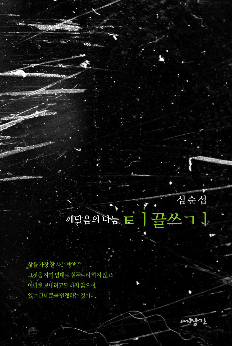 티끌쓰기