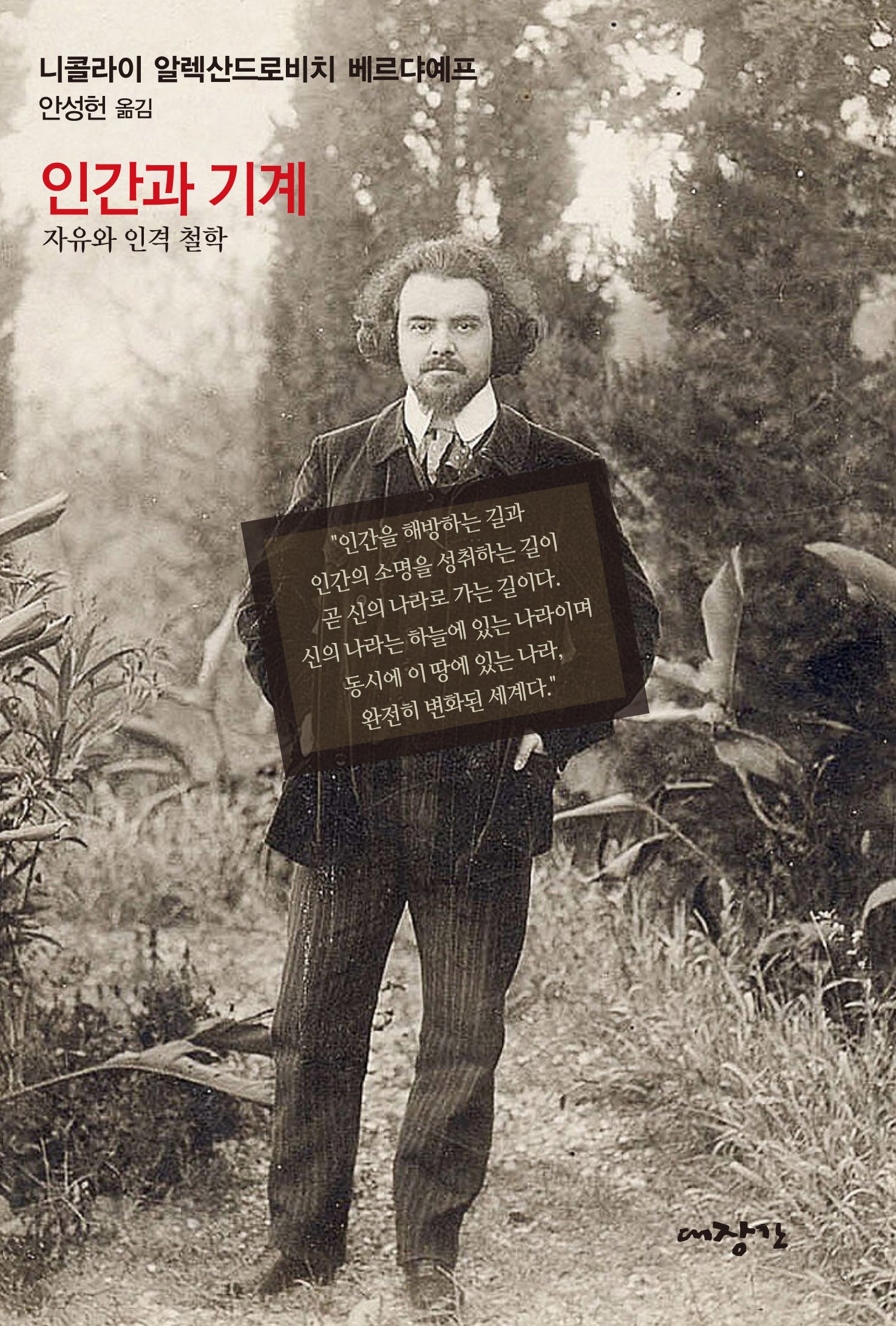인간과 기계(대잔간 문고 8)