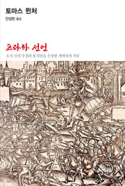 프라하 선언(대장간문고 9)
