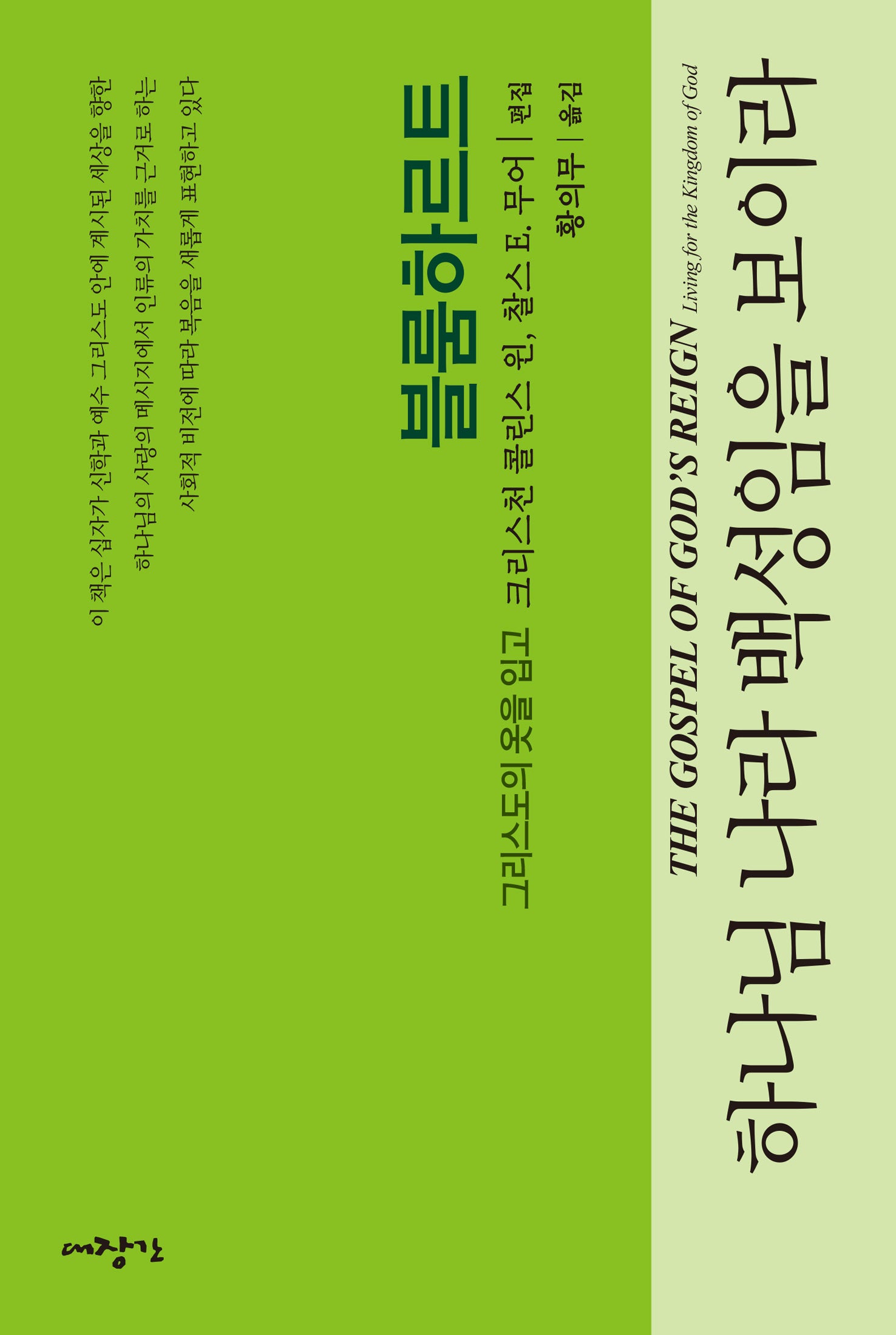 하나님 나라 백성임을 보이라(그리스도의 옷을 입고)