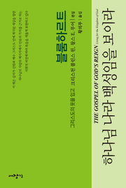 하나님 나라 백성임을 보이라(그리스도의 옷을 입고)