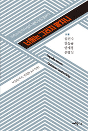 너희는 그러지 말지니
