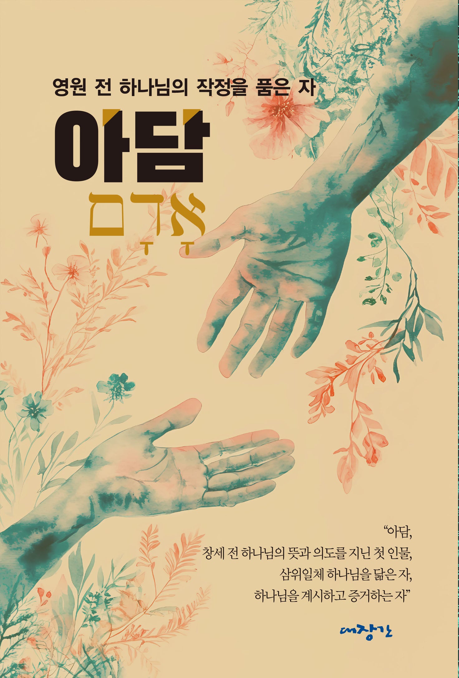 아담
