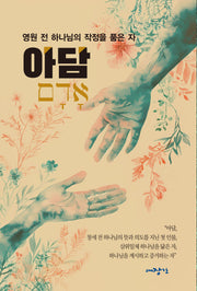 아담