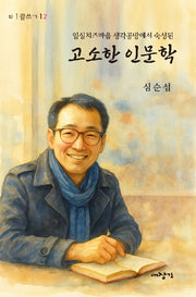 고소한 인문학(티끌쓰기 2)