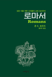 로마서