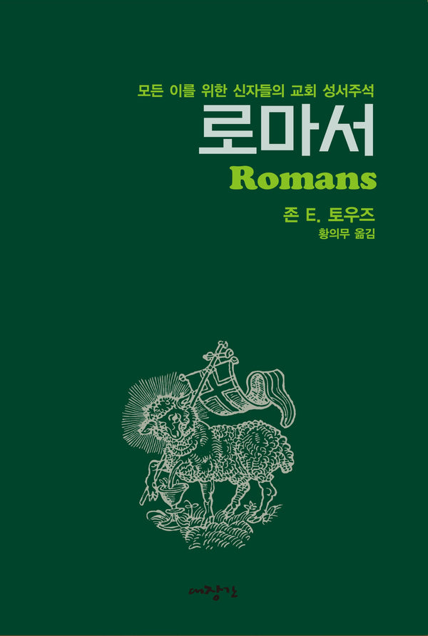 로마서