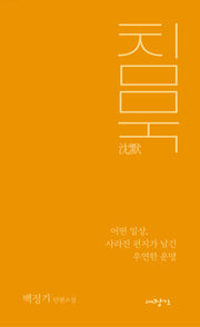 침묵