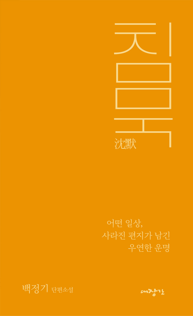 침묵