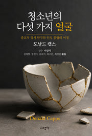 청소년의 다섯 가지 얼굴