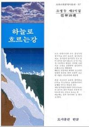 하늘로 흐르는 강