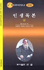 인생독본 6(짜투리시간문고 6)