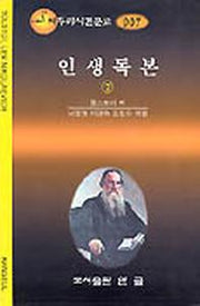 인생독본 7(짜투리시간문고 7)