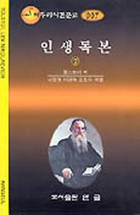 인생독본 7(짜투리시간문고 7)