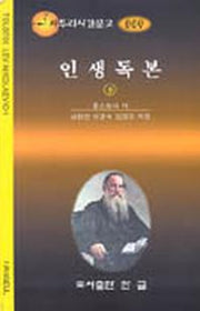 인생독본 9(짜투리시간문고 9)