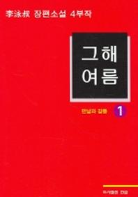 그해 여름 1