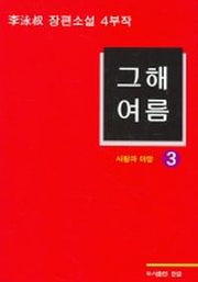 그해 여름 3