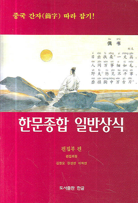 한문종합 일반상식