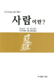 사람이란(2판)