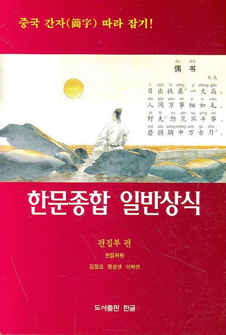 한문종합 일반상식