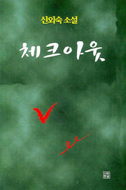 체크아웃