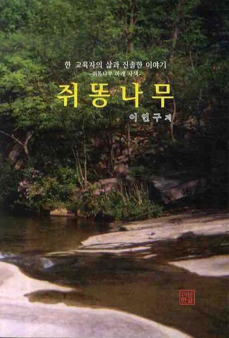 쥐똥나무