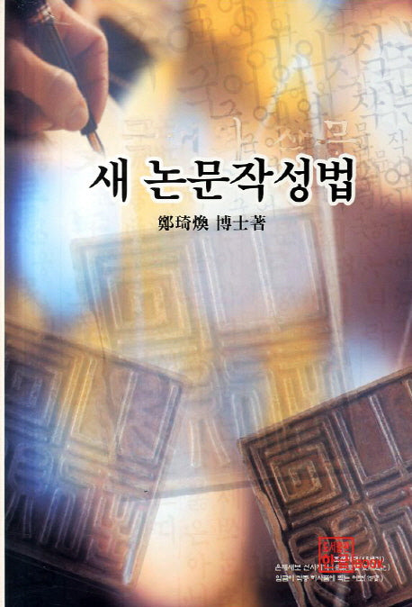 새 논문작성법