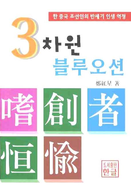 3차원 블루오션