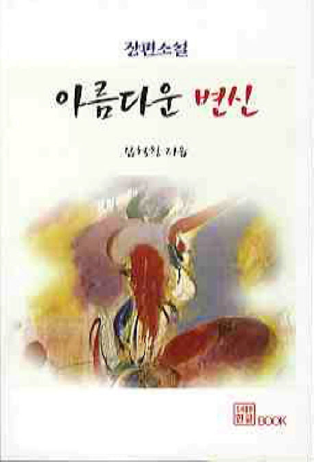 아름다운 변신