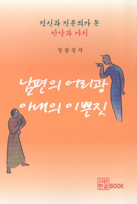 남편의 어리광 아내의 이쁜짓