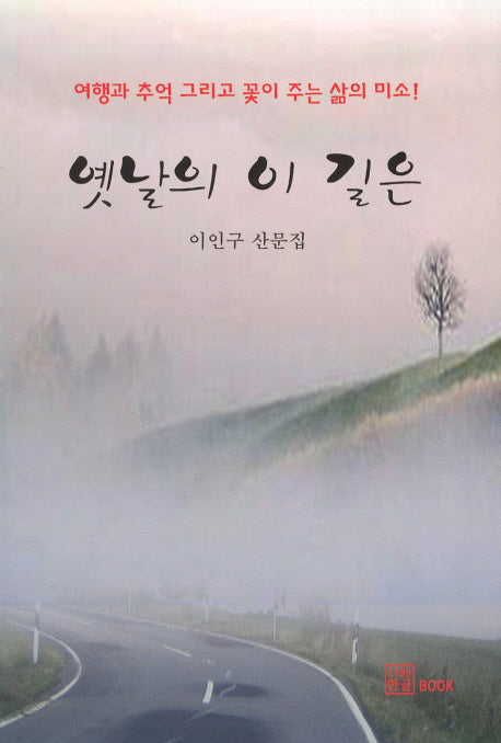 옛날의 이 길은