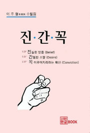진 간 꼭
