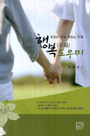 행복 도우미