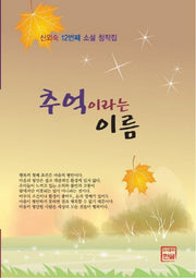 추억이라는 이름