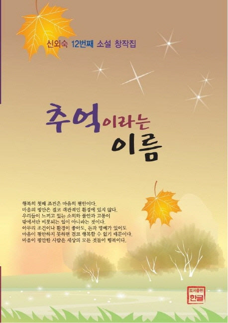 추억이라는 이름
