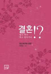 결혼